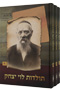 Toldos Levi Yitzchok - 3 Volume Set