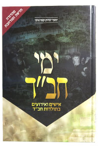 Ymei Chabad - New Edition