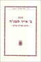 Kovetz 2 Iyar 5755 Siyum Amirat Kaddish