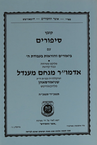 Kovetz Sipurim 5724-25