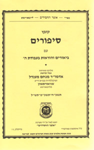 Kovetz Sipurim 5728-30