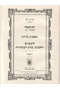 Kuntres Hakolel Hilchos Beis Habechira