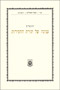 Inyono Shel Toras HaChasidus