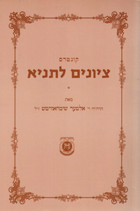 Kuntres Tziyunim L'Tanya (Rabbi Alter Simchovitch)