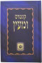 Kuntres UMaayon - Hardcover