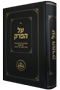 Al HaPerek - Vol. 1