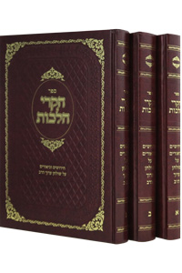 Chikrei Halachos - 3 Volume set