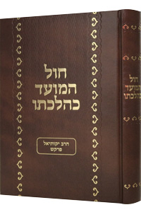 Chol HaMoed Kehilchato