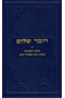 Dover Shalom (Levin)