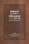 Hefsek B'tefilah