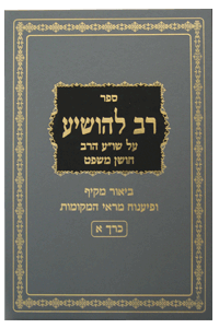 Rav L'Hoshia vol 1