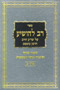 Rav L'Hoshia vol 2 - Al Choshen Mishpat