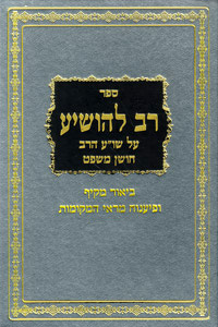 Rav L'Hoshia vol 3