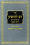 Rav L'Hoshia vol 3