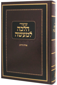 Shiurei Halachah L'Maaseh - Orach Chaim