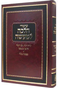 Shiurei Halachah L'Maaseh - Yoreh Deah, Even Haezer & Choshen Mishpat