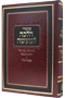 Shiurei Halachah L'Maaseh - Yoreh Deah, Even Haezer & Choshen Mishpat