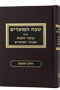 Shvach HaMoadim #1 (Elul, Tishrei, Chanukah & Purim)