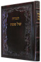 Haggadah Shel Pesach, Heichal Menachem, Leather-bound, Cherry