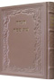 Haggadah Shel Pesach, Heichal Menachem, Leather-bound, Pearl pink