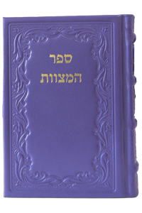 Sefer HaMitzvot Medium - Purple Leather 5 x 6�