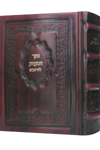 Sefer HaMitzvot Medium - Cherry Leather 5 x 6