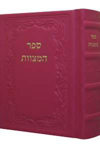 Sefer HaMitzvot Medium - Hot-Pink Leather