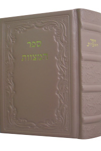 Sefer HaMitzvot Medium - Pearl-Pink Leather 5 x 6