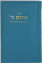 Siddur New Print Leather, Turquoise 6x9