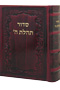 Siddur Medium New, Leather - Cherry 5 x 7