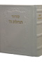 Siddur Medium New, Leather - White