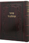 Siddur New Print Leather, Cherry 6x9