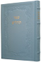 Tehillim Large Leather Light Blue 6 x 9