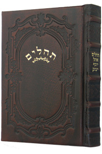 Tehillim Medium Leather Mahogany 5 x 7