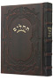 Tehillim Medium Leather Mahogany 5 x 7