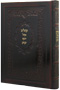 Tehillim Large Leather Cherry 6 x 9