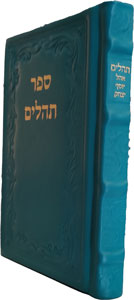 Tehillim Medium Leather Turquoise 5 x 7