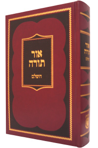 Or Torah haSholeim