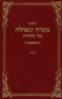 Yalkut Moshiach V'Geula vol. 11 - Vayechi