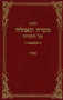 Yalkut Moshiach V'Geula vol. 12 - Shemos