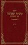 Yalkut Moshiach V'Geula vol. 13 - Va'era