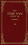 Yalkut Moshiach V'Geula vol. 14 - Bo