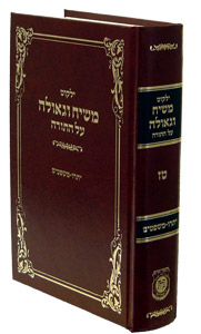 Yalkut Moshiach V'Geula vol. 16 - Yisro - Mishpotim