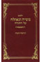 Yalkut Moshiach V'Geula vol. 17 - Terumah-Tetzaveh