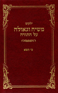 Yalkut Moshiach V'Geula vol. 18 - Ki Tissa