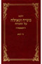 Yalkut Moshiach V'Geula vol. 18 - Ki Tissa