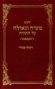 Yalkut Moshiach V'Geula vol. 19 - Vayakhel Pekudei