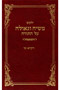 Yalkut Moshiach V'Geula vol. 20 - Vayikra-Tzav