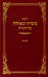 Yalkut Moshiach V'Geula vol. 21 - Shmini