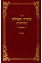 Yalkut Moshiach V'Geula vol. 21 - Shmini